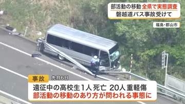 磐越道の部活遠征バス事故受け 宮城県と仙台市が実態調査を開始 移動手段や契約の適切性を確認へ