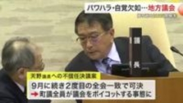 影武者疑惑や議会ボイコットも　宮城県内の地方議会で相次ぐ混乱　専門家「議員のなり手不足が問題の根底」