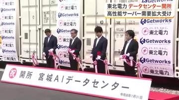七ヶ浜町に「宮城ＡＩデータセンター」が開所　東北電力が次世代型サーバー向け貸し出しスペース整備　宮城