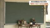 「新採用の教職員が大川小学校で防災研修　「防災はハッピーエンドじゃなきゃだめ」　備え続ける大切さ学ぶ」の画像1