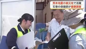 熊本県八代市へ石巻市から恩返しの保健師派遣　被災した高齢者の健康状態を聞き取り〈宮城〉