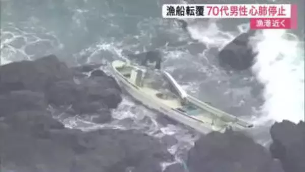 気仙沼市の漁港近くで漁船転覆　７０代男性が心肺停止　５０代男性は自力で陸へ上がり無事〈宮城〉