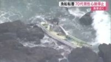 気仙沼市の漁港近くで漁船転覆　７０代男性が心肺停止　５０代男性は自力で陸へ上がり無事〈宮城〉