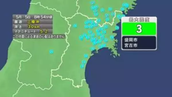 【速報】三陸沖を震源とするM5.2の地震　石巻市・気仙沼市などで震度2　津波の心配なし