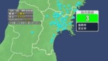【速報】三陸沖を震源とするM5.2の地震　石巻市・気仙沼市などで震度2　津波の心配なし
