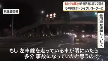 新・宮沢橋であわや大事故　その瞬間がドライブレコーダーに　交差点のルール変更で戸惑うドライバー　仙台