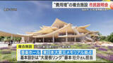 「「意味があるのか？」建築工事費５４８億円の複合施設めぐり市民説明会 郡市長「理解してほしい」」の画像1