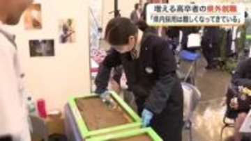 「県外か県内か本当に悩む」高校生の就職は“超売り手市場”　宮城県内では離職率やミスマッチ解消が課題に
