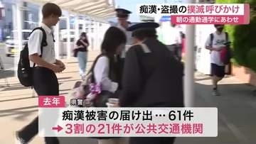 痴漢の被害「怖くて声が出せない人が多い」ＪＲ岩沼駅で撲滅キャンペーン　周りの目配りを呼びかけ〈宮城〉