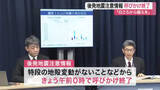 「北海道・三陸沖後発地震注意情報の呼びかけ終了　地殻変動見られず　日頃の備えは継続を〈宮城〉」の画像1