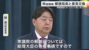“衆議院解散案”林芳正総務相「コメント差し控える」「総理の専権事項」として明言避ける〈宮城・仙台〉