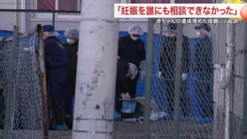 「妊娠を誰にも相談できず」赤ちゃんの遺体埋めた母親（２３）起訴　同居家族も気づかず〈宮城・名取市〉