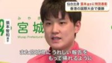 宮城県が卓球・張本智和選手に特別表彰　１２月に香港で行われた国際大会で日本勢初優勝〈宮城〉