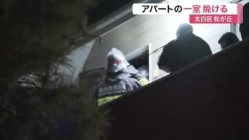 太白区 夜のアパート一室で火災「火が出ている」と通報　住民ら２人搬送も無事確認〈仙台市〉