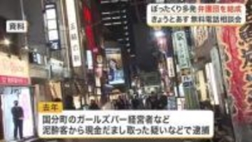 国分町のぼったくり被害総額８０００万円　仙台弁護士会が対策弁護団を結成し無料の電話相談会を実施