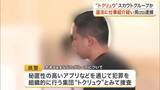 「女性３人に違法にキャバクラ店の仕事紹介し報酬得たか　スカウトグループ実行役の２５歳男を逮捕〈仙台市〉」の画像1
