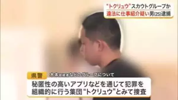 女性３人に違法にキャバクラ店の仕事紹介し報酬得たか　スカウトグループ実行役の２５歳男を逮捕〈仙台市〉