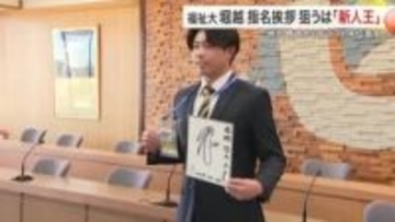 最速１６４キロ右腕　地元西武からドラフト４位指名　東北福祉大・堀越投手指名挨拶〈宮城〉