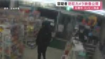 【防犯カメラ映像公開】石巻コンビニ強盗致傷事件　店員襲い現金８万円奪い逃走中〈宮城〉
