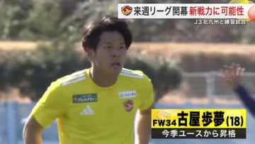 【ベガルタ】Ｊ３北九州との練習試合に勝利　新加入の岩渕弘人が２ゴール、ルーキー古屋も存在感