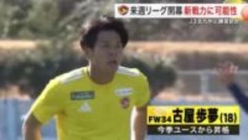 【ベガルタ】Ｊ３北九州との練習試合に勝利　新加入の岩渕弘人が２ゴール、ルーキー古屋も存在感