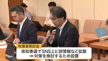 選挙時のＳＮＳ誹謗中傷対策へ　宮城県の有識者会議が素案を提示　事業者に削除要請やモニタリング実施など