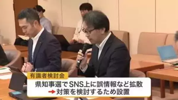 選挙時のＳＮＳ誹謗中傷対策へ　宮城県の有識者会議が素案を提示　事業者に削除要請やモニタリング実施など