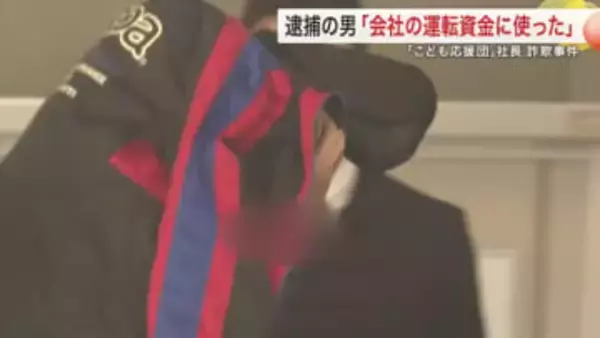 労働局「２億円以上の不正確認」 コロナ助成金詐欺で「こども応援」社長送検「運転資金に使った」〈仙台〉