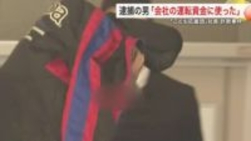 労働局「２億円以上の不正確認」 コロナ助成金詐欺で「こども応援」社長送検「運転資金に使った」〈仙台〉