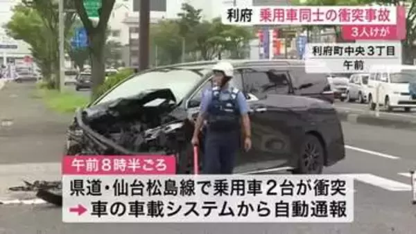 利府町の県道で乗用車２台が衝突し３人搬送　車載システムから自動通報　全員命に別条なし〈宮城〉
