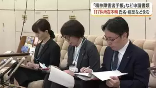 マイナンバーや病歴など含む個人情報１１７件が所在不明　宮城県の精神保健センターでずさんな管理が発覚