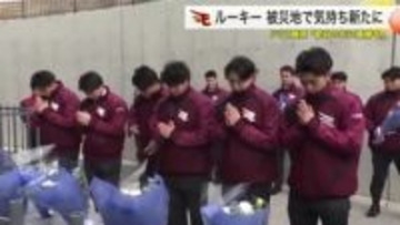 【楽天】新人１２人が南三陸町を訪問　震災１５年の節目に「日本一を」と誓い　旧防災対策庁舎で献花