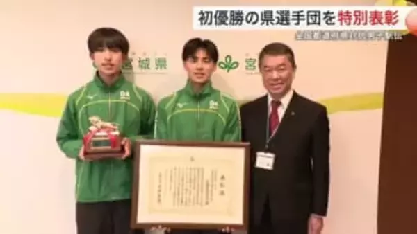 都道府県対抗男子駅伝で初優勝の宮城県選手団を特別表彰　優勝旗は３月３日から県庁で展示