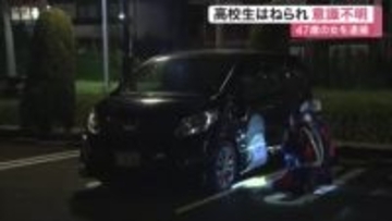 自宅近くの横断歩道 １８歳の高校生が車にはねられ意識不明
