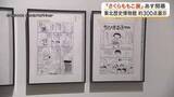 「「ちびまる子ちゃん」生原稿に感動　東北歴史博物館でさくらももこ展　愛用の道具も展示〈宮城〉」の画像1