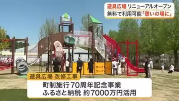 蔵王町総合運動公園の遊具広場が広さ２倍にリニューアル　ふるさと納税を活用し遊具も一新〈宮城〉