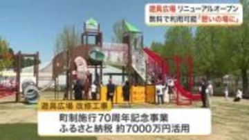 蔵王町総合運動公園の遊具広場が広さ２倍にリニューアル　ふるさと納税を活用し遊具も一新〈宮城〉