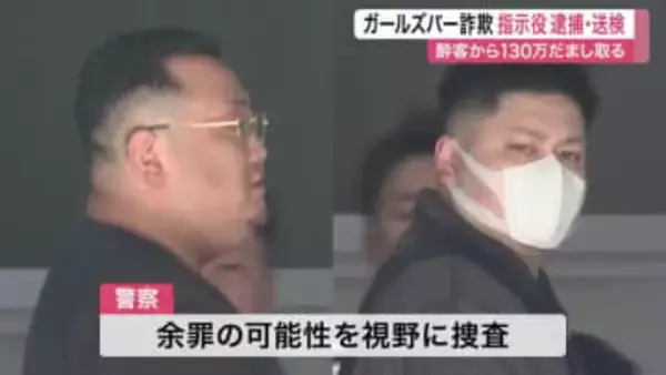 酔った客のカードを勝手に使い１３０万円詐取か　ガールズバーで不正決済指示役の男２人逮捕〈仙台〉