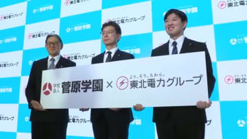 電力技術者を育成へ　東北電力と菅原学園が連携し「電力エンジニアリング科」新設〈仙台市〉