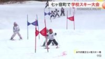 七ヶ宿町で学校スキー大会　小中高生６０人が熱戦　五輪選手にエールも〈宮城〉