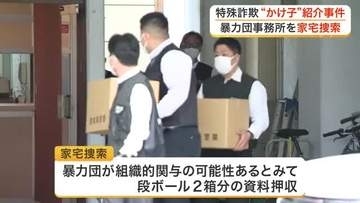 「月に１０００万円稼げる」特殊詐欺かけ子紹介の疑い 住吉会系幹部ら逮捕で仙台の組事務所を家宅捜索