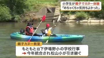 児童と保護者が初めてのカヌーに挑戦　大崎市の松山小学校で地域の自然に親しむ親子カヌー教室〈宮城〉