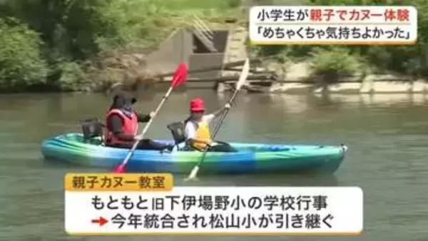 児童と保護者が初めてのカヌーに挑戦　大崎市の松山小学校で地域の自然に親しむ親子カヌー教室〈宮城〉