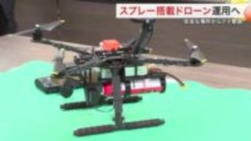 クマよけスプレー搭載ドローン導入　石巻市がメーカーなどと協定　目撃急増に対応〈宮城〉