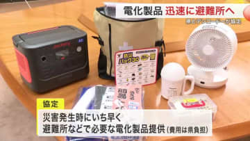 災害時の避難所に家電を迅速提供　宮城県がデンコードーと協定　市町村の要望に応じ「１時間でも早く」