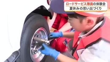 本物のタイヤ交換に挑戦　ＪＡＦロードサービス隊員のお仕事体験会　子供たちが楽しく学ぶ〈仙台市〉
