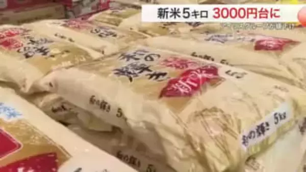 アイリスグループが新米値下げ　５キロ３９８０円に　高止まり続くコメ価格に対応〈仙台市〉