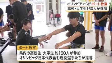 パリ五輪代表の古田直輝選手らが直接指導　ＮＴＴ東日本漕艇部が宮城の学生１６０人にボート教室を開催