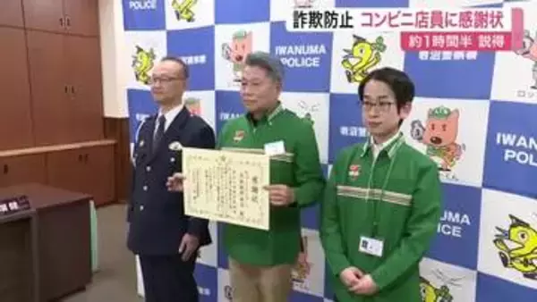 特殊詐欺未然防止でコンビニ店員に感謝状 電子マネー購入しようとした男性を１時間半にわたって説得