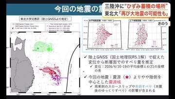 三陸沖地震で東北大学が注意喚起　震源域の北側で３０年蓄積のひずみ「地震再来が心配」〈宮城〉